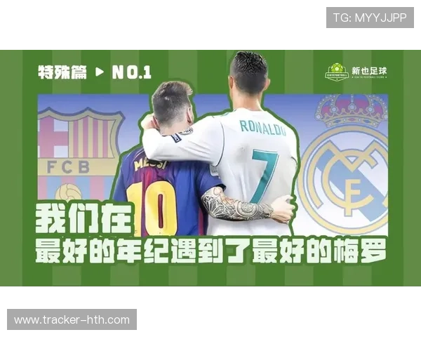 《从梅西到C罗足球巨星的巅峰之路及影响力解析》