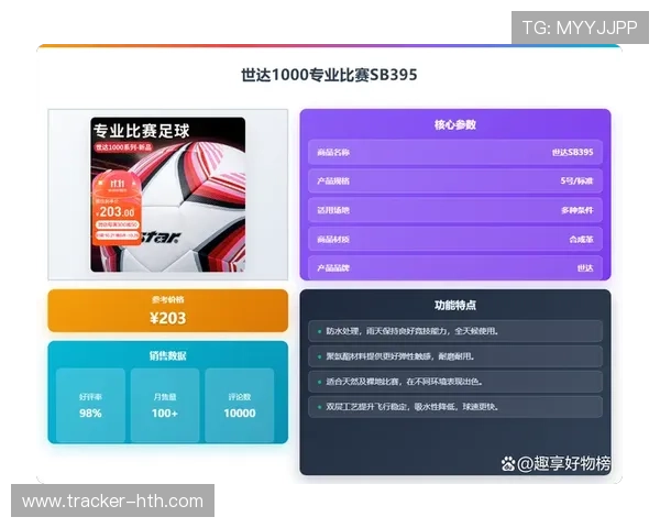 足球世达3号球星是谁揭秘他的成就与传奇故事