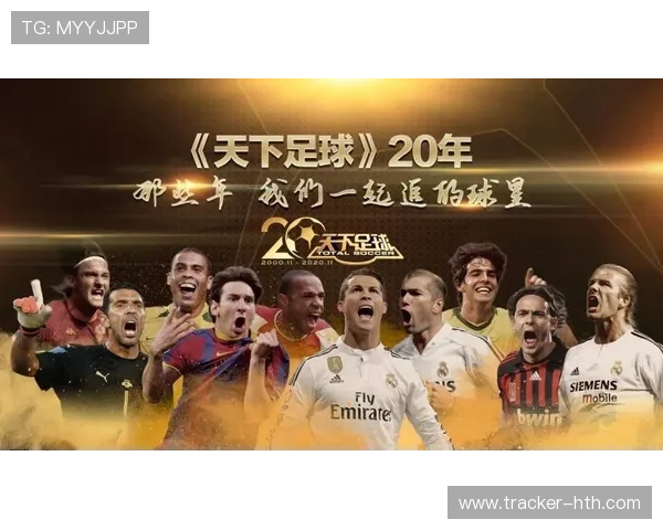 足球巨星与英文经典歌曲完美碰撞打破界限的跨界之旅