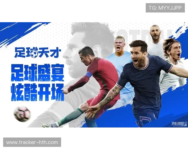 足球球星二代崛起：新一代天才如何继承父辈荣耀并超越极限